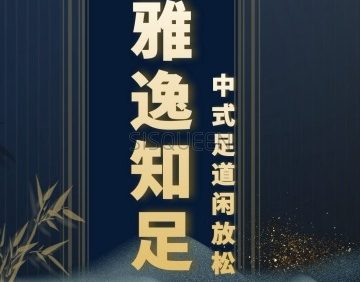 雅逸知足（安贞店）