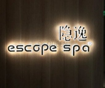 隐逸SPA（双井店）
