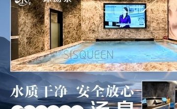 一沐·汤泉生活汇