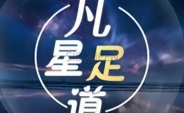 凡星足道（物资学院店）