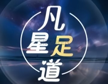 凡星足道（物资学院店）