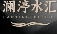 澜渟水汇（三里屯店）