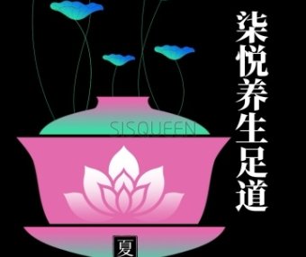 柒悦养生足道