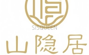 山隐居·茶空间