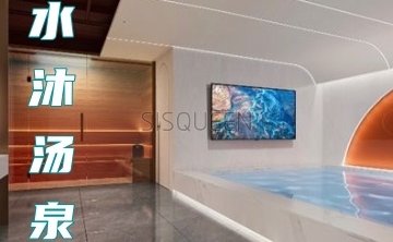 水沐汤泉（广渠门店）
