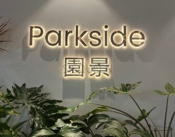 园景Parkside（万柳店）