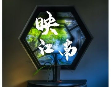 映江南养生会所