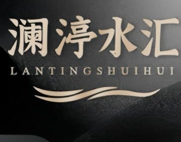 澜渟水汇（三里屯店）
