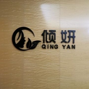 倾妍男土spa会所