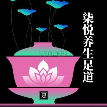 柒悦养生足道