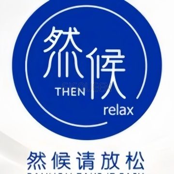然候ins主题影院足疗SPA（清河店）