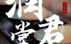 润君堂足疗保健（顺义店）
