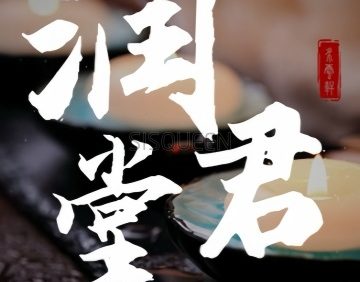 润君堂足疗保健（顺义店）
