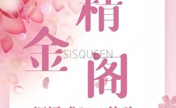 精金阁