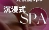 无忧庭SPA