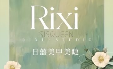 日囍Rixi.美甲美睫（丰台南路店）
