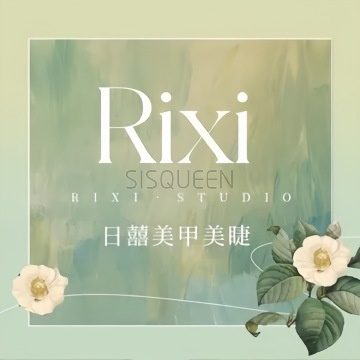 日囍Rixi.美甲美睫(丰台南路店)