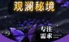 观澜秘境养生SPA