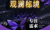 观澜秘境养生SPA