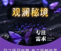 观澜秘境养生SPA