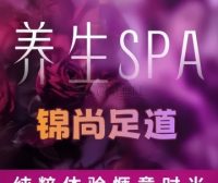 锦尚足道养生馆