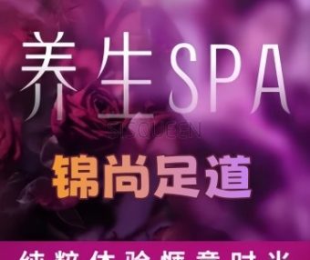 锦尚足道养生馆