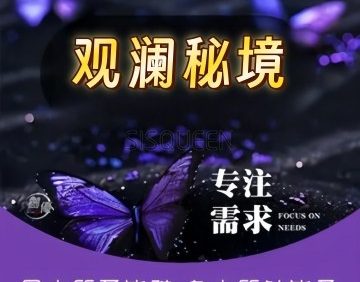 观澜秘境养生SPA