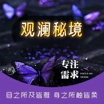 观澜秘境养生SPA