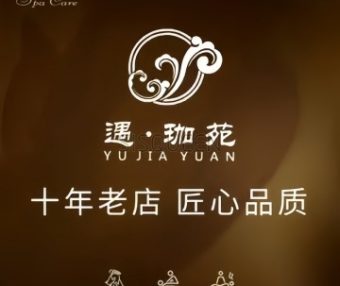 遇珈苑影院足道·主题SPA
