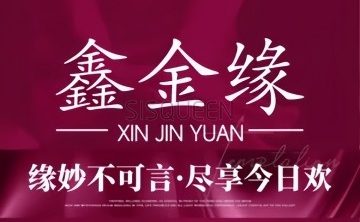 鑫金缘足道养生SPA