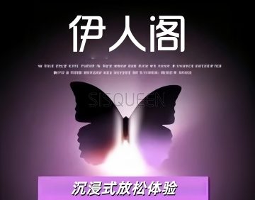 伊人阁·养生按摩SPA