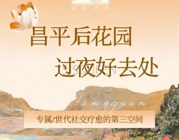 亚舍汤泉艺术文化馆（超极合生汇店）