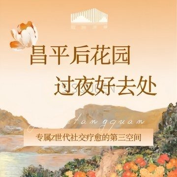 亚舍汤泉艺术文化馆（超极合生汇店）