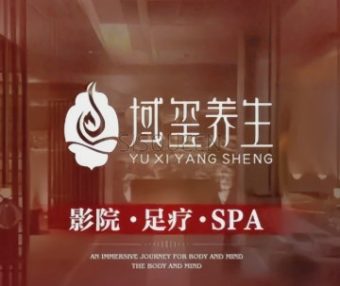 域玺·SPA·4K巨幕观影