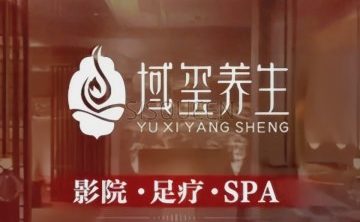 域玺·SPA·4K巨幕观影