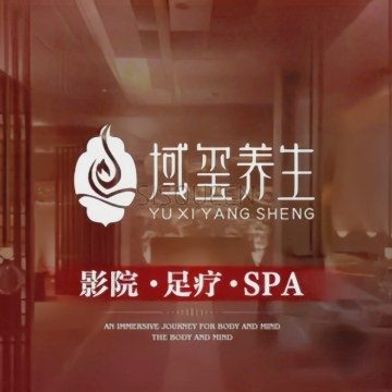 域玺·SPA·4K巨幕观影