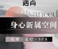 遇尚·意境SPA（回龙观店）