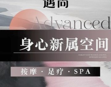 遇尚·意境SPA（回龙观店）