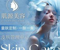 肌源美容皮肤管理中心（东直门店）
