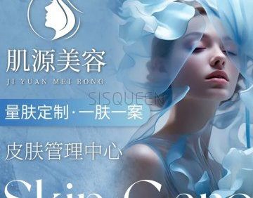 肌源美容皮肤管理中心（东直门店）