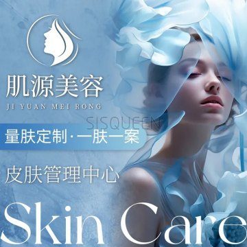 肌源美容皮肤管理中心（东直门店）