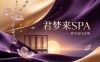 君梦来