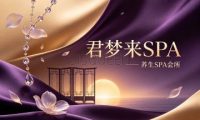 君梦来