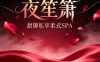 夜笙箫·甜御私享柔式SPA