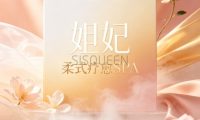 妲妃·柔式疗愈SPA