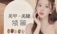 倾画中式美甲美睫（清河店）