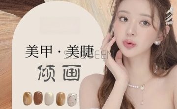 倾画中式美甲美睫（清河店）