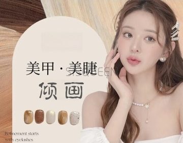 倾画中式美甲美睫（清河店）