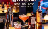 酊Ding.Bar