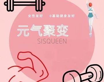 元气聚变